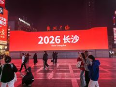 -黄兴南路步行商业街