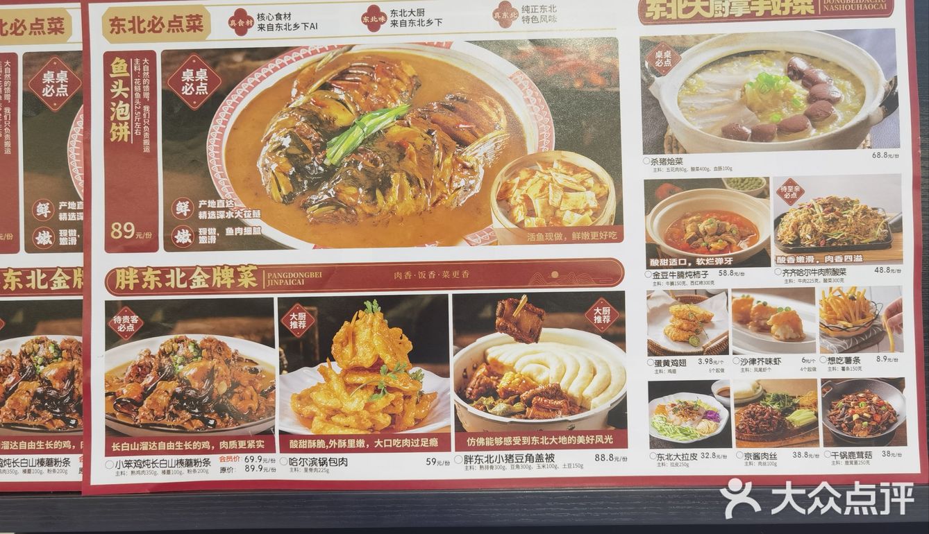 快来吃转塘这家人均60的东北菜！！！