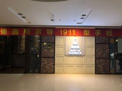 -真枪会射击俱乐部(河西中央公园店)