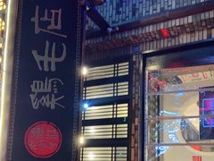 门面-鸡毛店·川菜(双楠店)