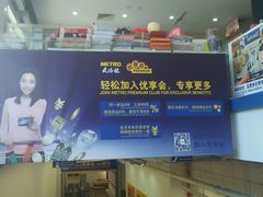 -麦德龙(京顺路商场店)