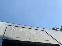 门面-Love Story爱情故事·养生SPA会所(新侨店)