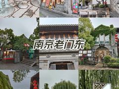 -老门东历史文化街区