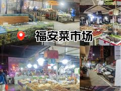 -福安菜市场