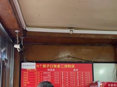 -洞子口张老二凉粉(文殊院店)