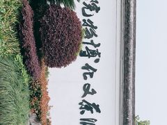 -宁波茶文化博物院