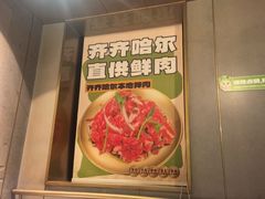 -炭之家·齐齐哈尔非遗烤肉·鲜切直供(中央大街店)