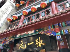-张一元(总店)