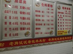 菜单-试试看桂林米粉