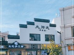 -大牌大·传统杭帮菜(湖滨店)