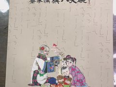 -乔家满族八大碗(流水沟店)