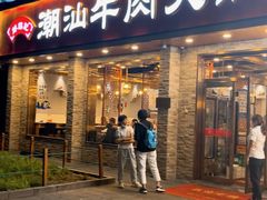 -鲜锦记潮汕牛肉火锅(月坛店)