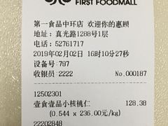 账单-第一食品(中环百联店)