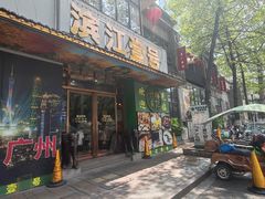 -新榕记滨江壹號