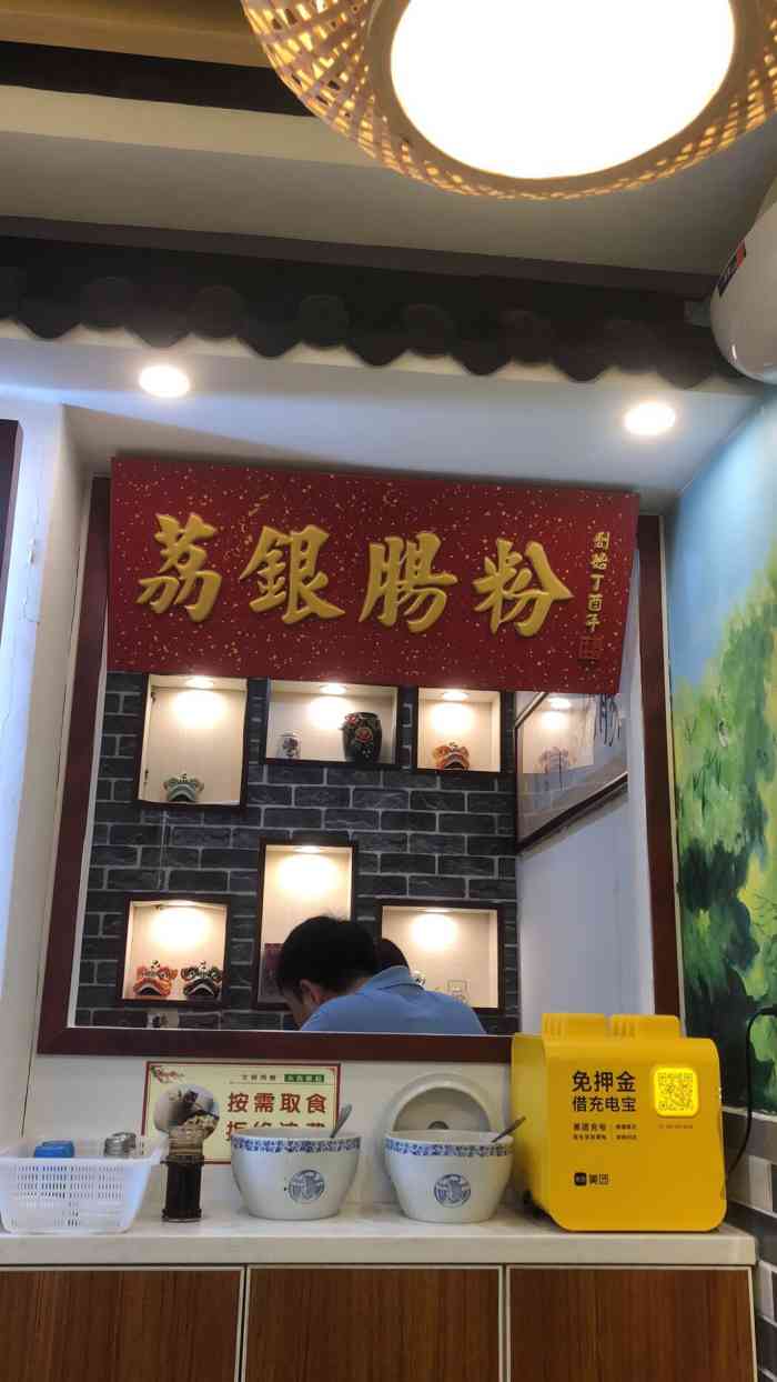 荔银肠粉(斜土路店)