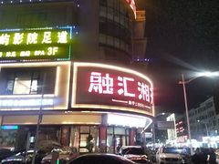 -融汇湘天(大岭山店)