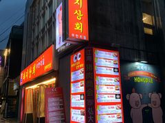 -江南猪肉商会无限续吃(弘大店)