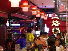 -一烙锅(友谊店)