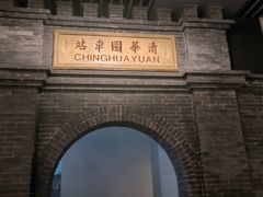 -中国铁道博物馆(正阳门馆)