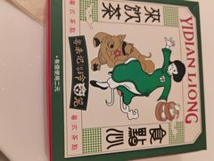 -粤来记·啫啫煲·点心(日月光店)