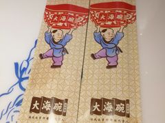 -大海碗·京菜炸酱面(雍和宫店)