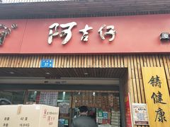 门面-阿吉仔(大元路店)