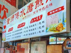 -董师傅水磨煎饼(天塔菜市场店)