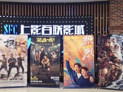 -SFC上影百联影城(川沙IMAX店)