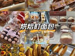 -烘焙町面包店(西四店)