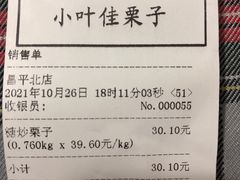 -小叶佳栗子(昌平店)