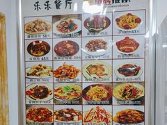 -乐乐餐厅(湘子庙街店)