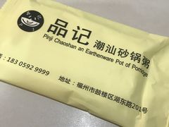 -品记潮汕砂锅粥(湖东路店)