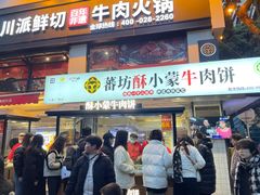 -易老妈蹄花.特色川菜(人民公园总店)