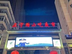-正宁路小吃夜市