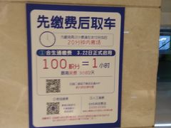 -合生汇·停车场