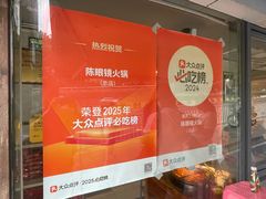 -陈眼镜火锅(总店)