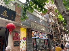 门面-大壶春生煎(四川中路店)