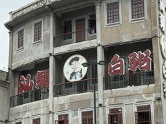 -汕头市小公园