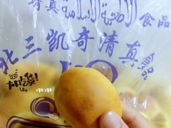 光头饼-北三凯奇清真食品店