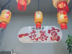 -六庄冒椒·老火锅(总店)