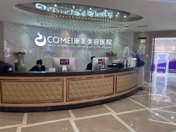 -南京康美美容医院·旗舰店