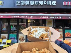 -富乐满韩国正宗炸鸡韩国料理(虹泉路店)
