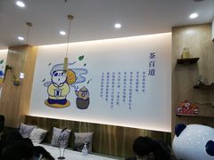 -茶百道(五山店)