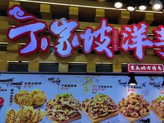 -周小亮丁家坡洋芋(全国总店)