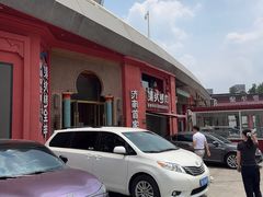 -清真·双公羊·馕坑烤全羊(奥体店)
