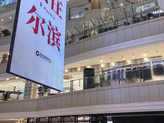 -远大购物中心(南岗店)