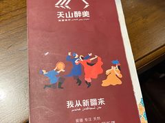 -天山醉美·新疆餐厅(富华里店)