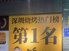 -蚝老板海鲜烧烤大排档(码头店)