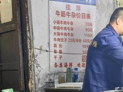 -桂萍特色牛筋牛杂(长堤街总店)