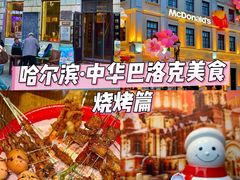 -北三老太太烧烤(人生一串上榜店)